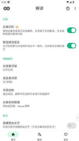 瞬译免费版 v7.3.10136 最新版 2