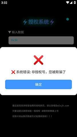 数据号二次授权 1.0 安卓版 1
