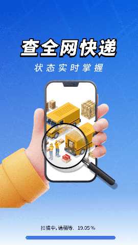 免费实时快递查 v1.0.01.00 安卓版 2