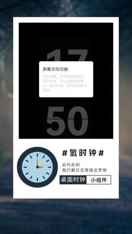 氢时钟 v1.2 安卓版 1