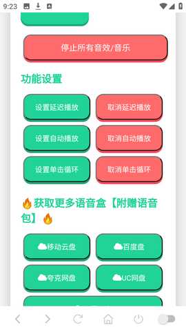 杀马特团长语音盒 1.0.0 安卓版 2