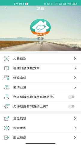 金牌管家物业 1.5.4 安卓版 1
