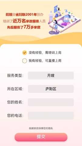 皖嫂家政 1.0.5 安卓版 1