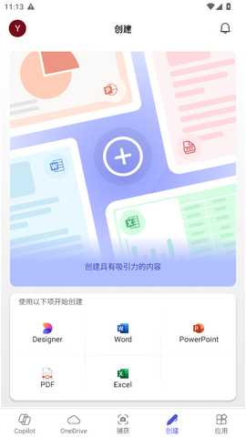 M365Copilot 16.0.19127.20172 最新版 0