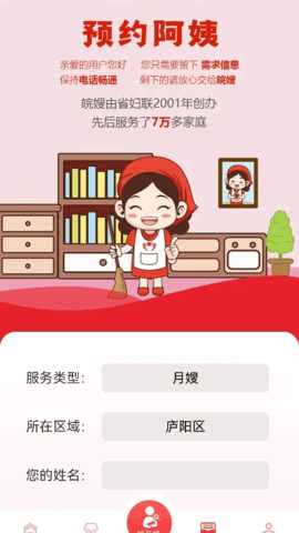 皖嫂家政 1.0.5 安卓版 2