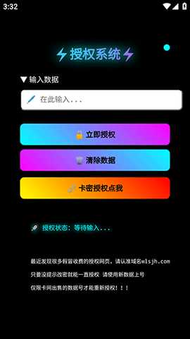 数据号二次授权 1.0 安卓版 2