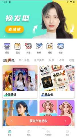 艺美相机 v1.4.6m 安卓版 2