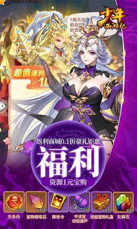 少年西游记魔改版 8.8.01 最新版 3