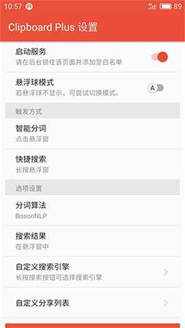 clipboard plus破解版 1.9.7 安卓版 3