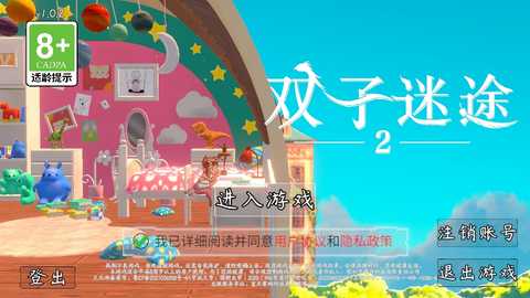 双子迷途2 1.0.2 安卓版 1