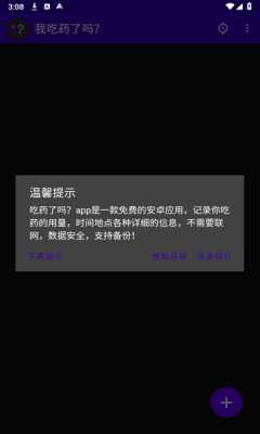 我吃药了吗 1.6.6 最新版 1