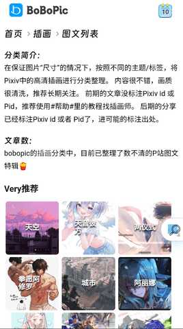 BoBoPic  安卓版 1