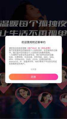 附近聊单约 1.1.0 最新版 1