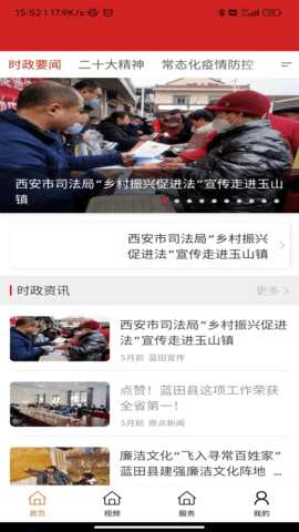 蓝田融媒 1.3.1 安卓版 3