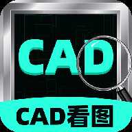 CAD测量看图王