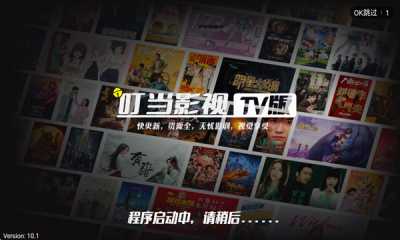 叮当tv版 10.1 安卓版 4