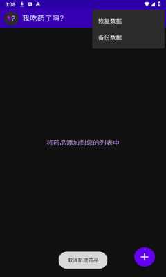 我吃药了吗 1.6.6 最新版 2