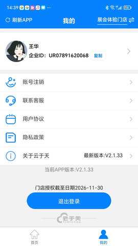 云于天 V2.1 安卓版 3