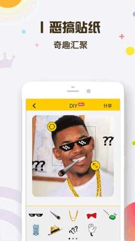 表情王国 6.6.0 安卓版 3