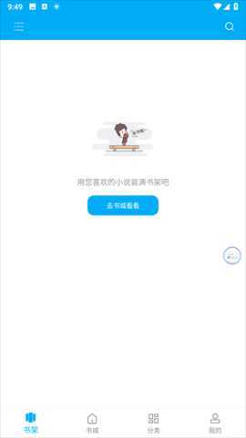 宜阅小说 1.0.10 安卓版 1