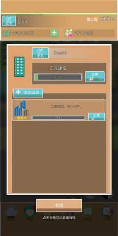 房地产巨头 1.41 安卓版 3