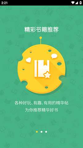 芝士阅读 3.5.2 安卓版 3