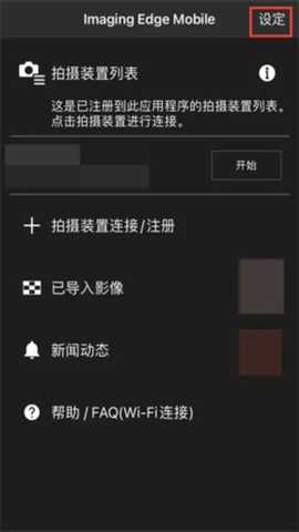 imaging edge mobile索尼相机手机端app下载-imaging edge mobile官方版软件下载