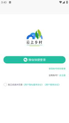 云上乡村 0.1.2 安卓版 1