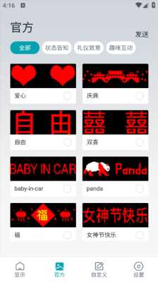 捷途灯语 1.0.14 安卓版 1