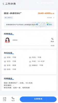 东大零工平台 2.1.1 安卓版 2