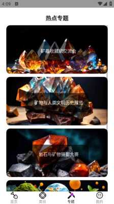 岩矿图谱 1.0.0 安卓版 2