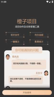 橙子项目 2025.11.2501 安卓版 1