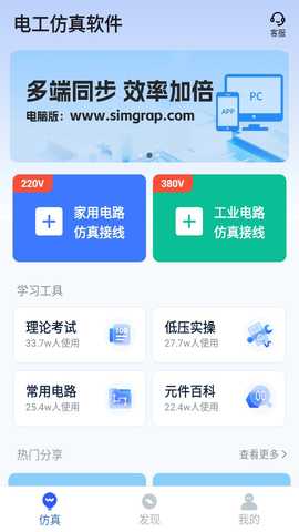电工仿真软件会员破解版 4.1.0 安卓版 1