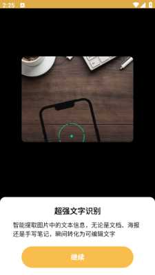 码上扫描王 2.0.2 安卓版 2