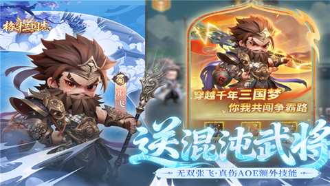 格斗三国志 v1.0.1 最新版 1