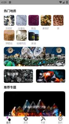 岩矿图谱 1.0.0 安卓版 3