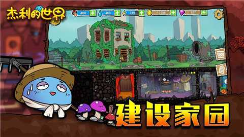 杰利的世界 2.0.2 安卓版 3