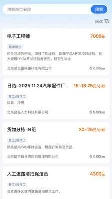 东大零工平台 2.1.1 安卓版 0