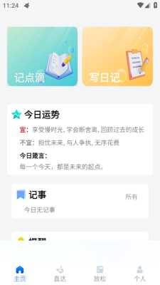 干净手记 1.1.0 安卓版 2