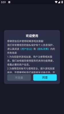 轻蜂游戏加速器 1.0.1 安卓版 3