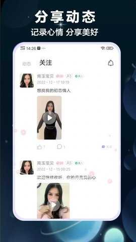 灵心交友 1.0.5 安卓版 1