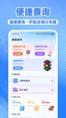 违章扣分规则查 1.0.1 安卓版 2
