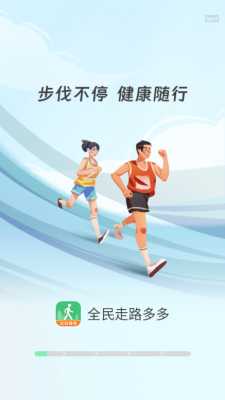全民走路多多 1.0.8 安卓版 2