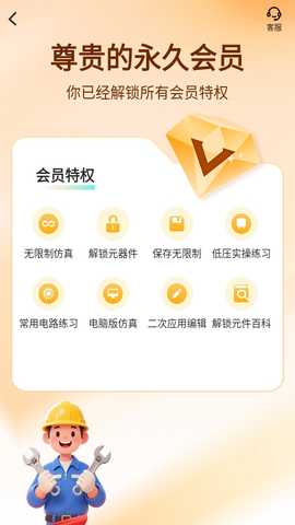 电工仿真软件会员破解版 4.1.0 安卓版 2