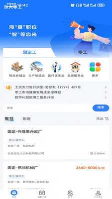 东大零工平台 2.1.1 安卓版 1