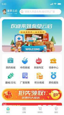 秦草云启 1.0.0 安卓版 3