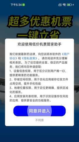 低价机票管家助手 1.0.01.00 安卓版 2