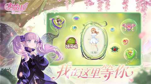 小花仙拉贝尔之约 1.0.0 最新版 1