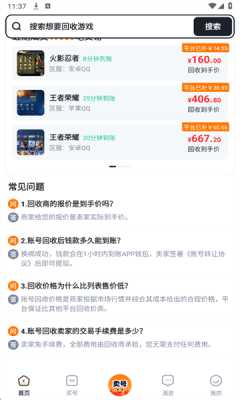 卖号蟹 1.0 安卓版 3