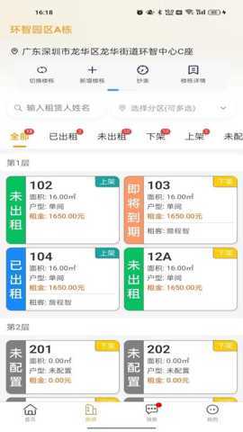 睿居房东端 1.2.8 安卓版 1